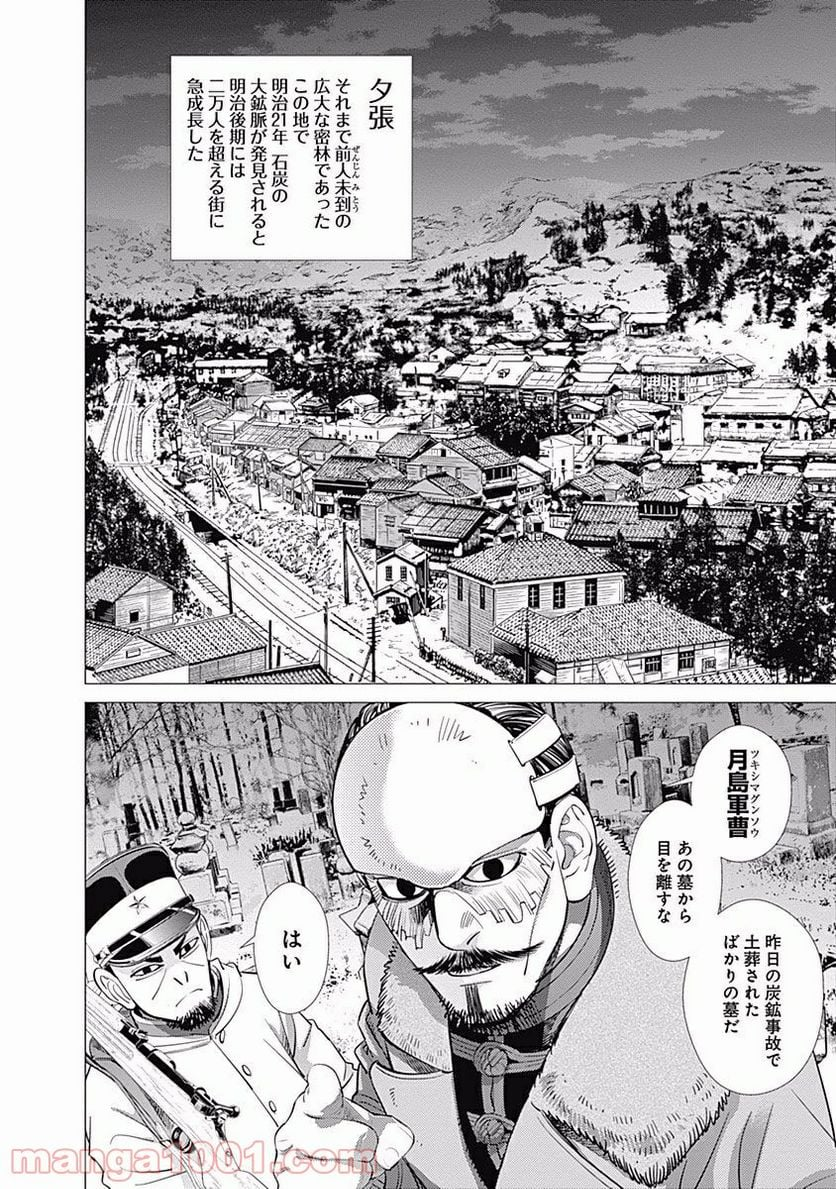 ゴールデンカムイ - 第70話 - Page 18