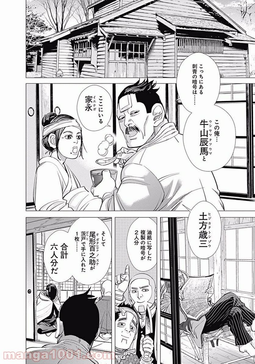 ゴールデンカムイ - 第70話 - Page 6