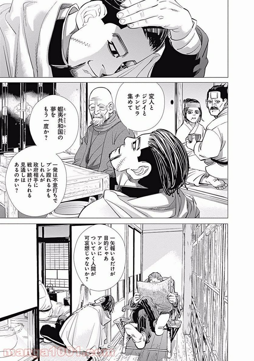 ゴールデンカムイ - 第70話 - Page 7