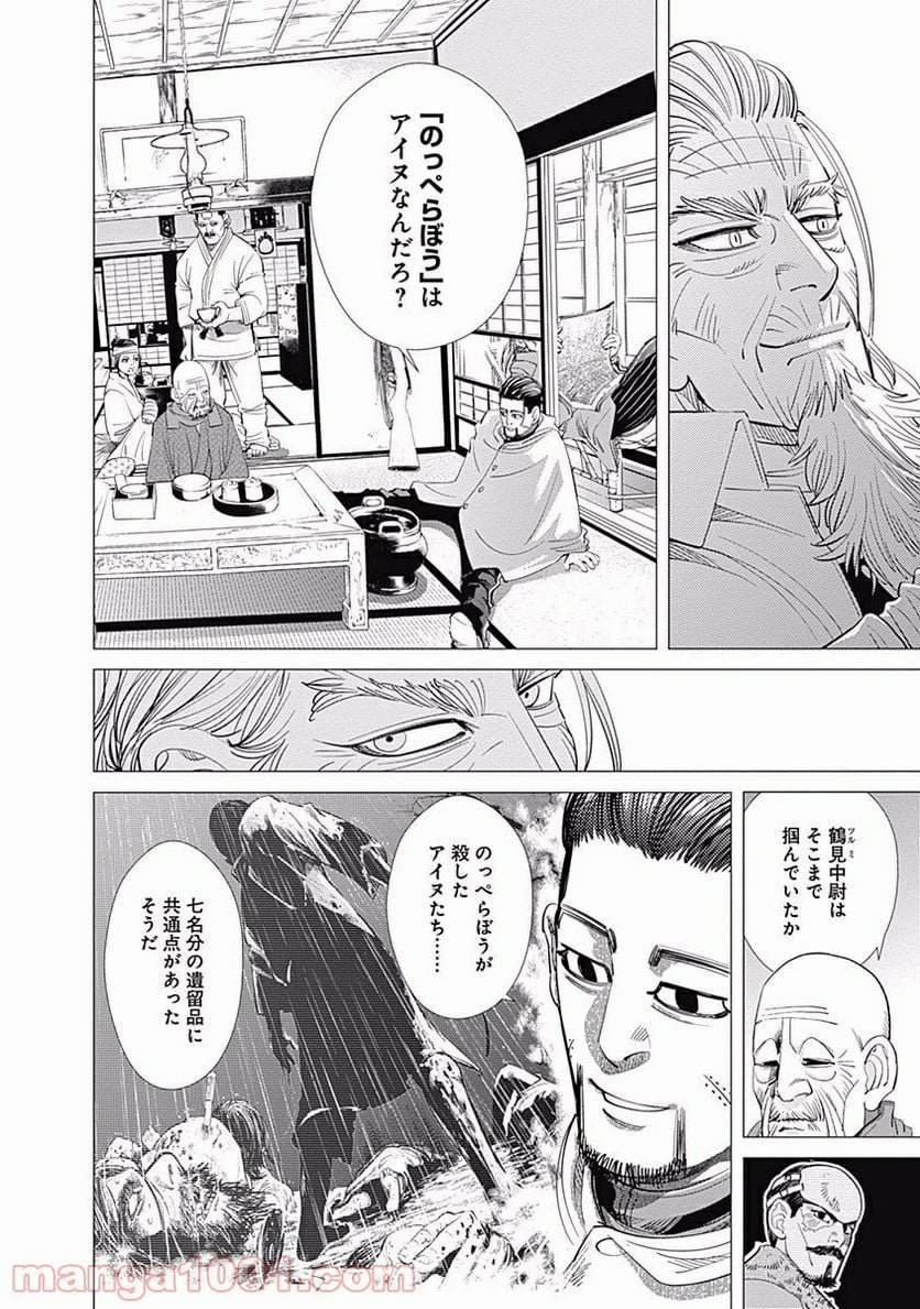 ゴールデンカムイ - 第70話 - Page 8