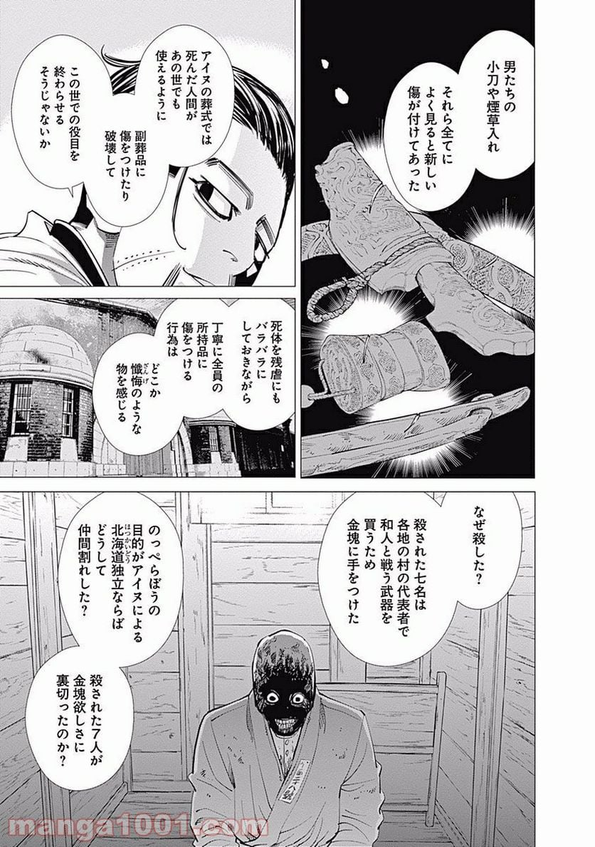 ゴールデンカムイ - 第70話 - Page 9