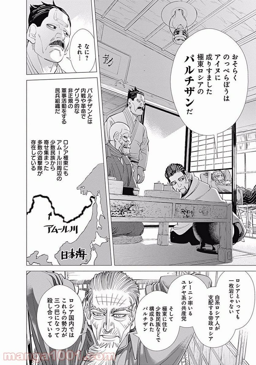 ゴールデンカムイ - 第70話 - Page 10