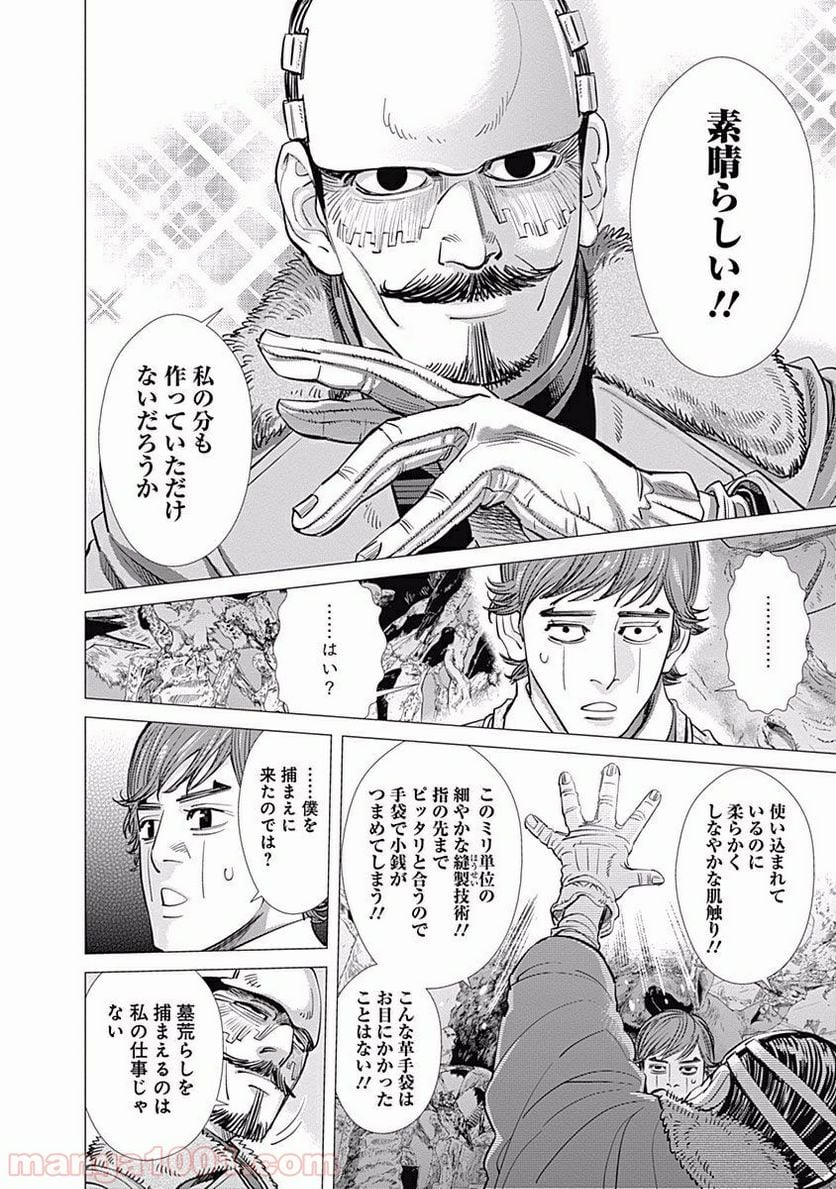 ゴールデンカムイ - 第71話 - Page 12