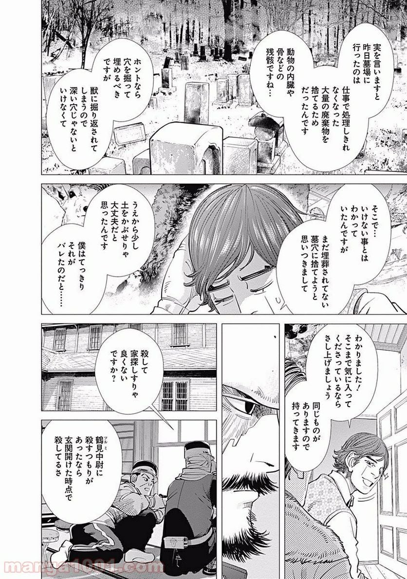 ゴールデンカムイ - 第71話 - Page 14