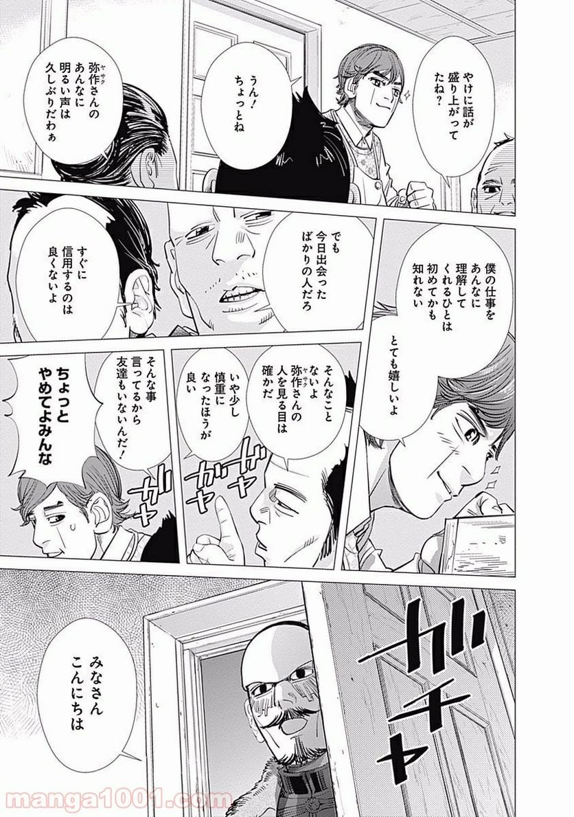 ゴールデンカムイ - 第71話 - Page 15