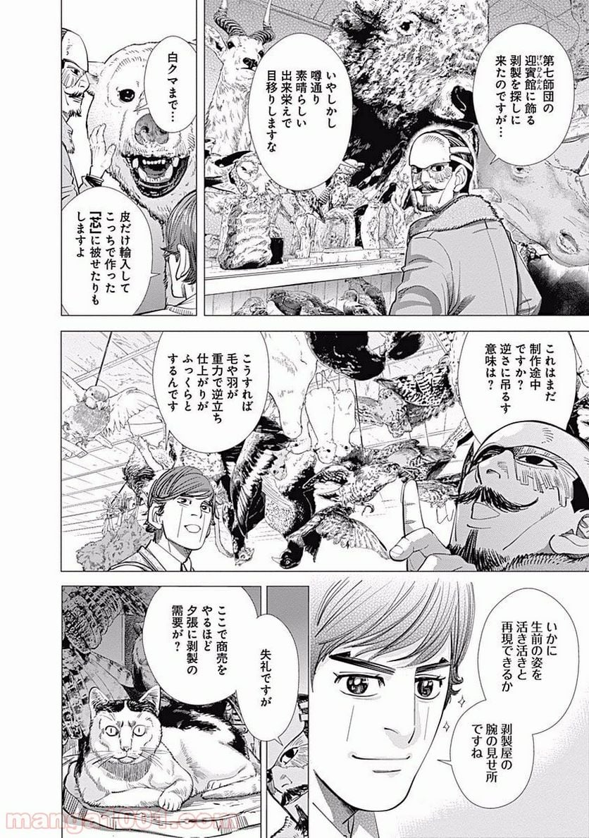 ゴールデンカムイ - 第71話 - Page 4