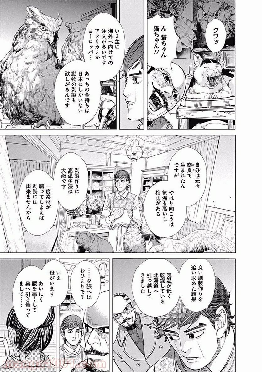 ゴールデンカムイ - 第71話 - Page 5