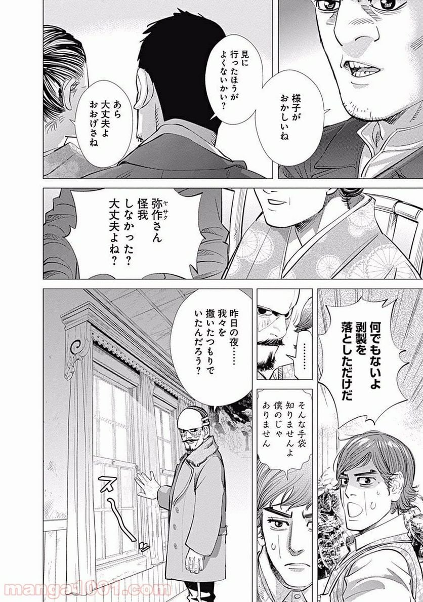 ゴールデンカムイ - 第71話 - Page 8