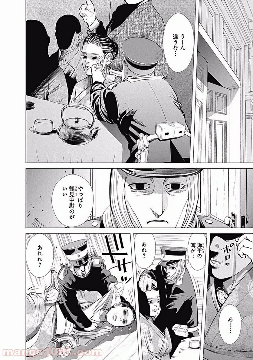 ゴールデンカムイ - 第72話 - Page 12