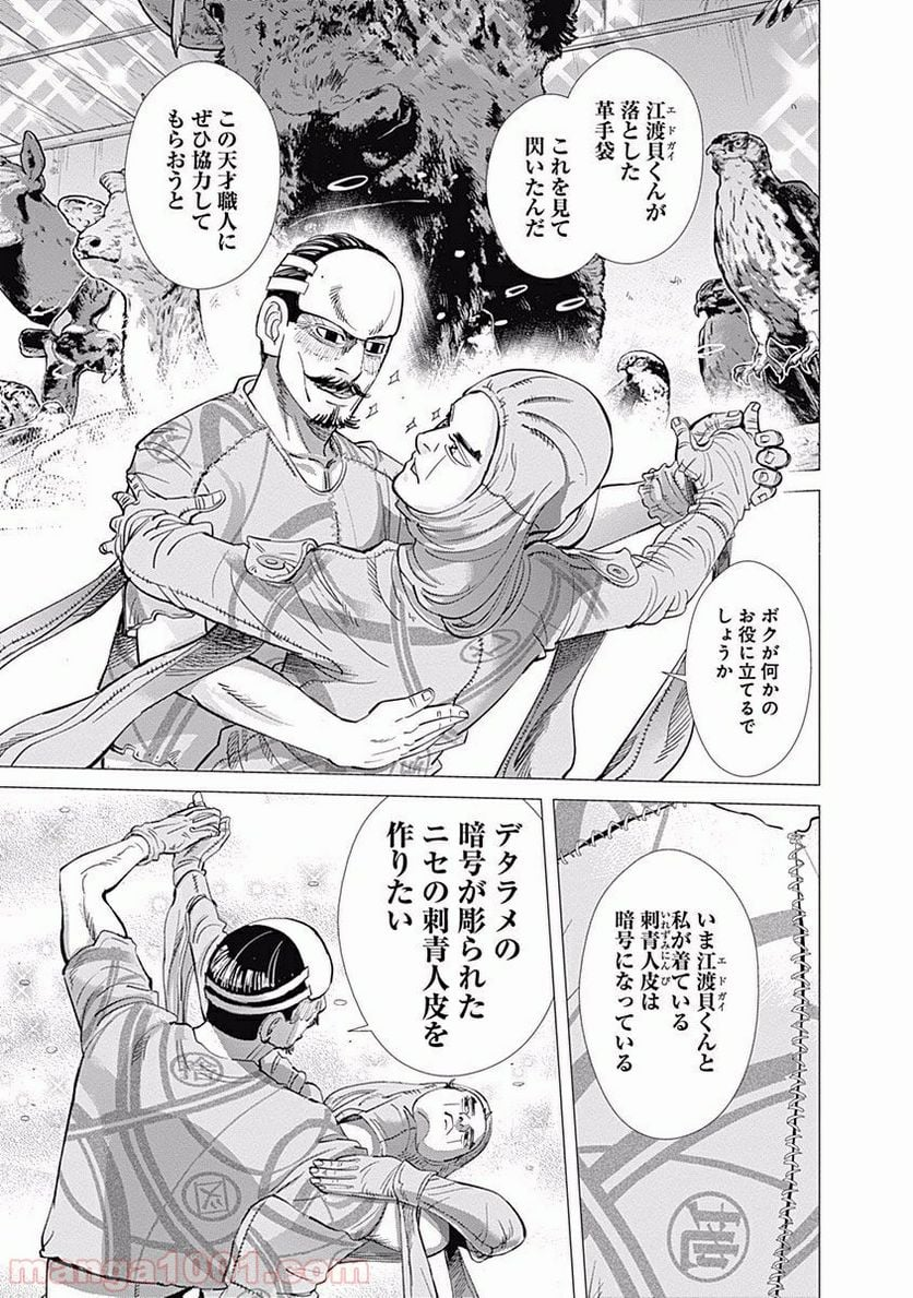 ゴールデンカムイ - 第72話 - Page 17