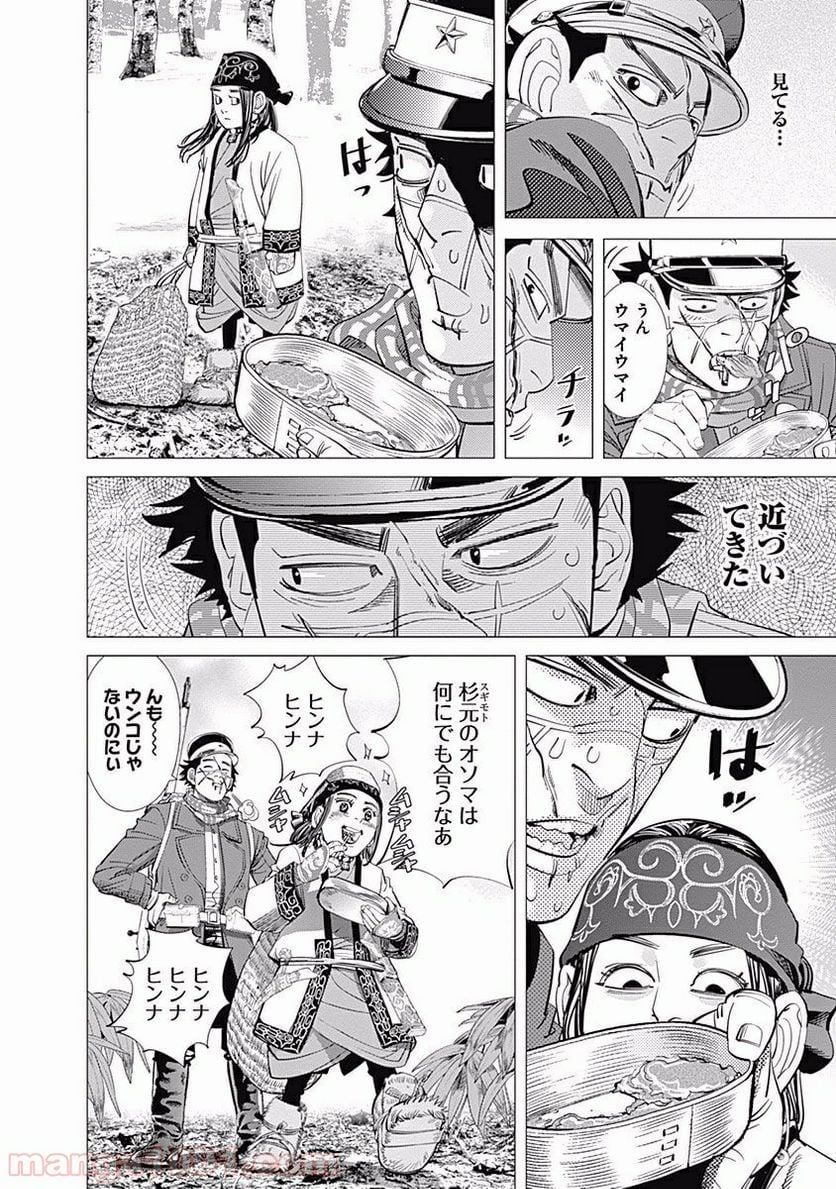 ゴールデンカムイ - 第73話 - Page 4