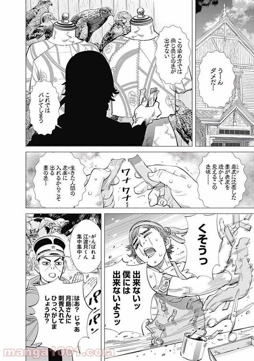 ゴールデンカムイ - 第74話 - Page 2