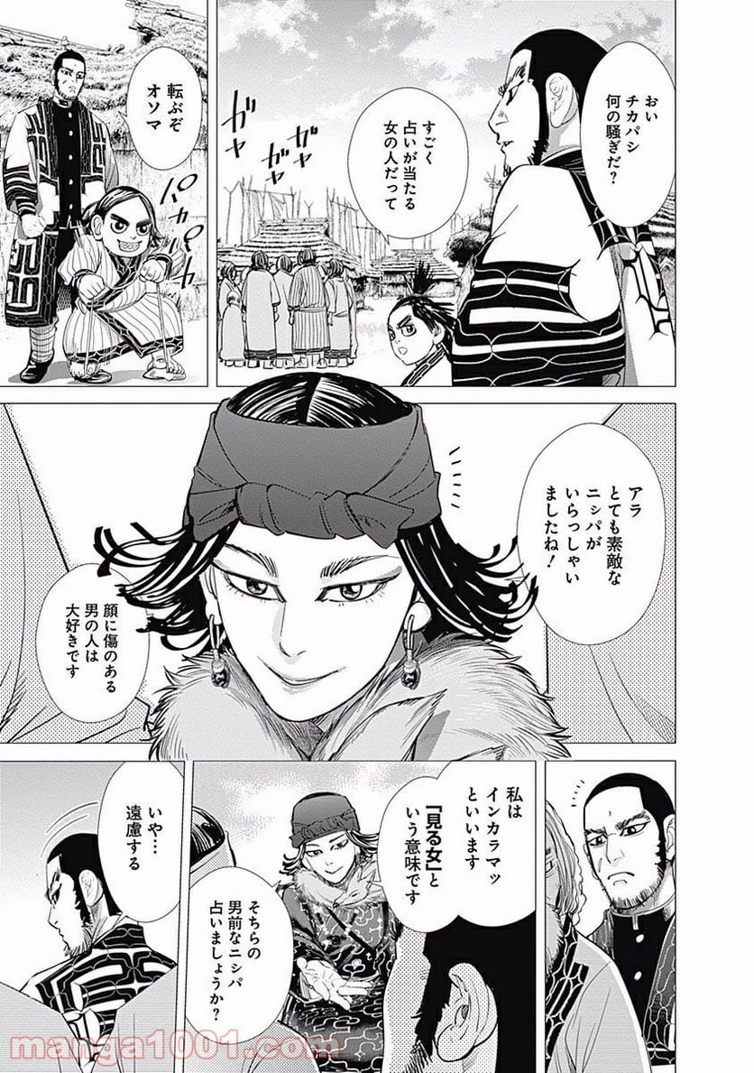 ゴールデンカムイ - 第74話 - Page 15