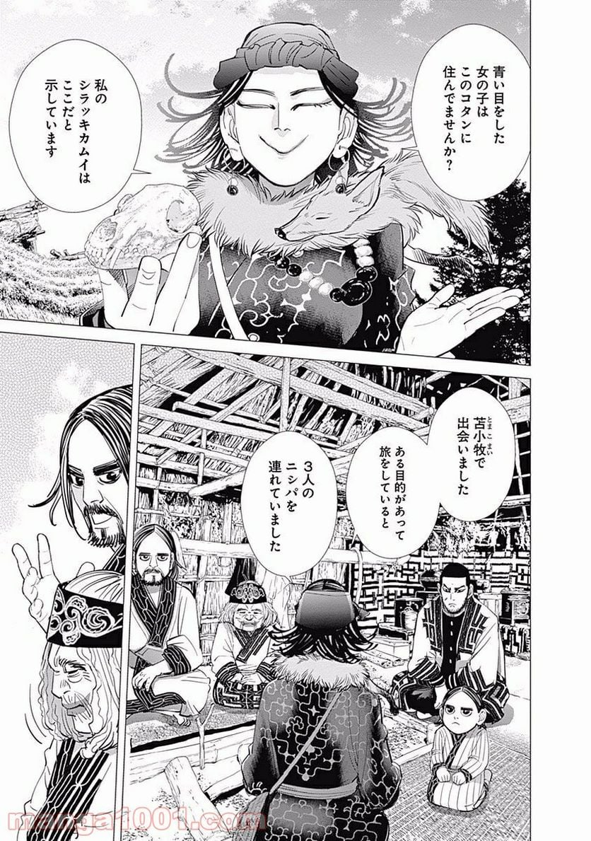 ゴールデンカムイ - 第74話 - Page 17