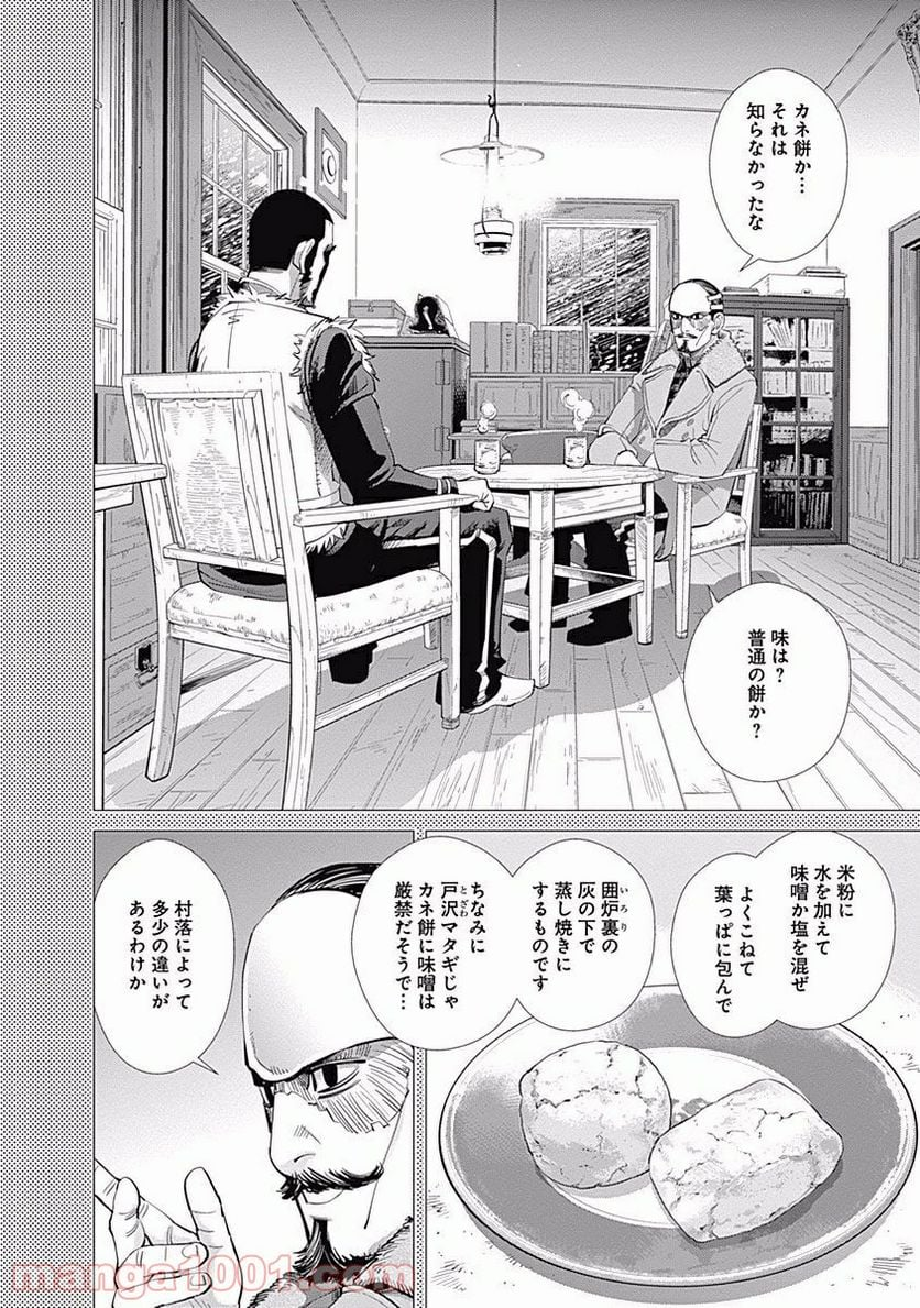 ゴールデンカムイ - 第75話 - Page 2