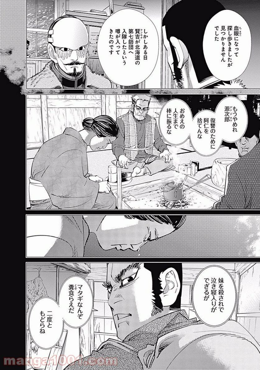 ゴールデンカムイ - 第75話 - Page 12