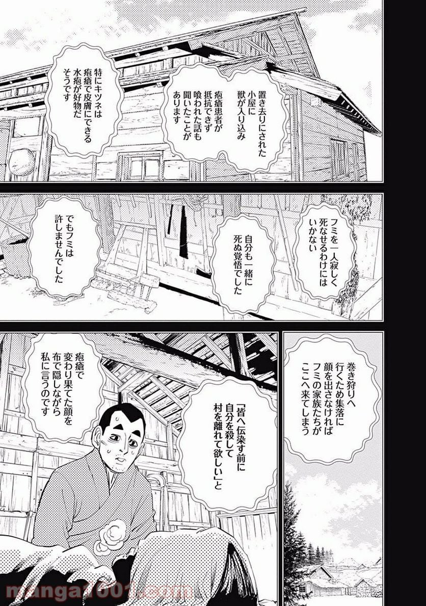 ゴールデンカムイ - 第76話 - Page 11