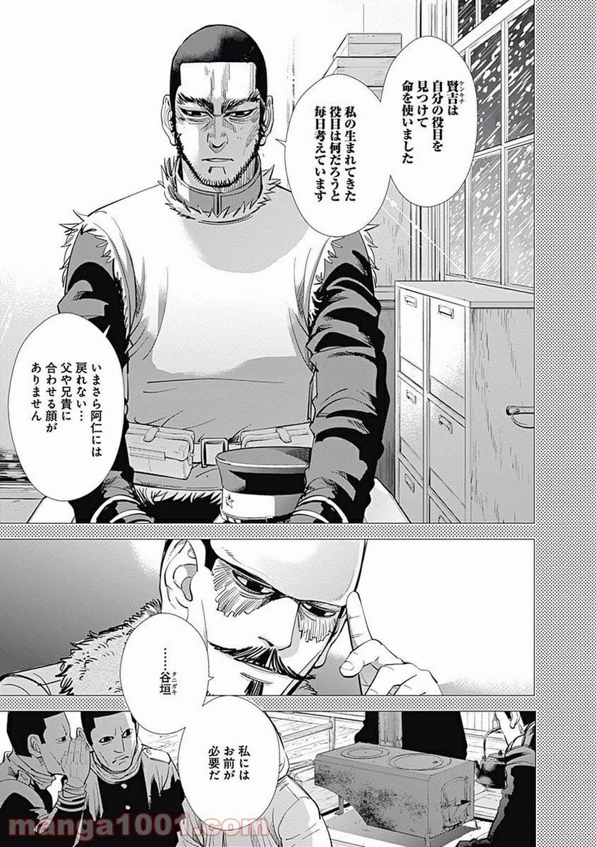 ゴールデンカムイ - 第76話 - Page 15