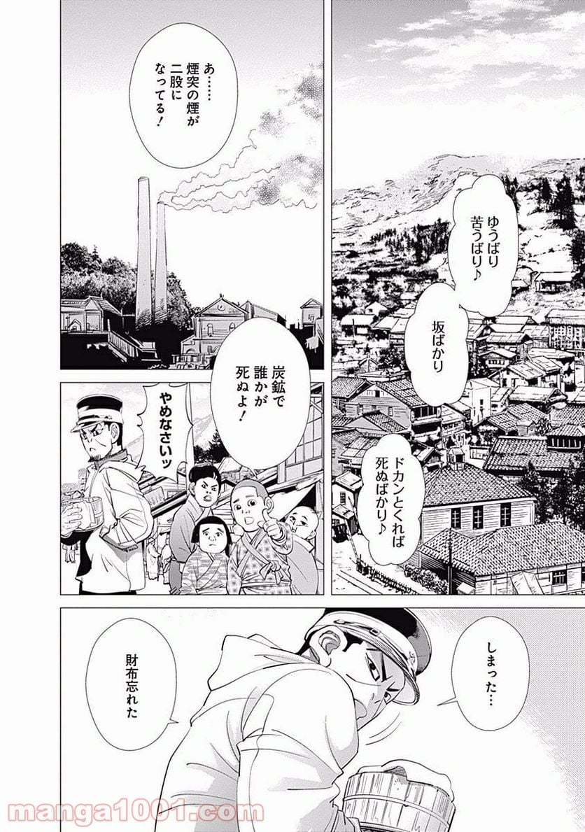 ゴールデンカムイ - 第78話 - Page 2