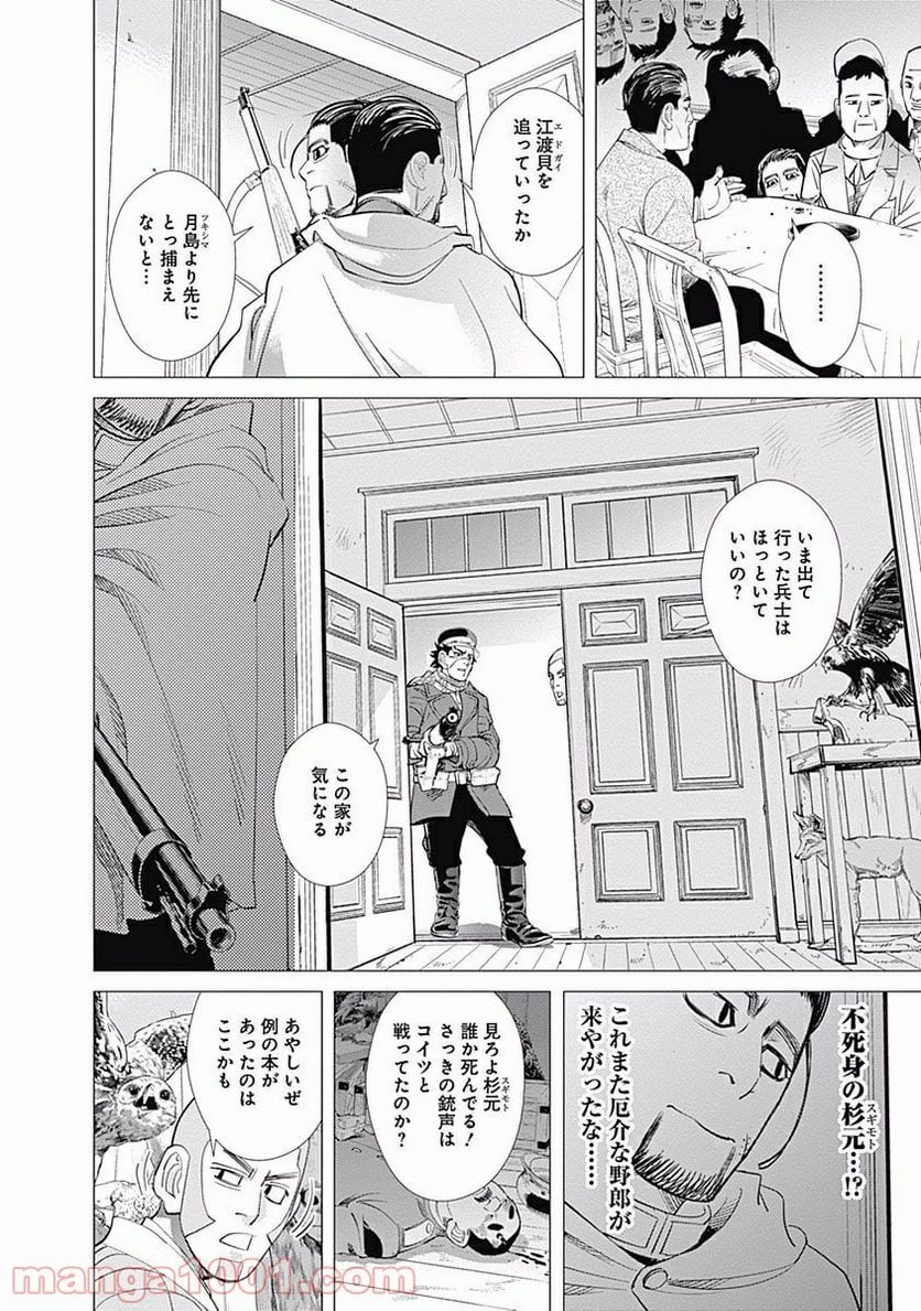 ゴールデンカムイ - 第78話 - Page 14