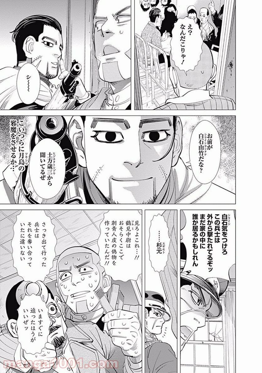 ゴールデンカムイ - 第78話 - Page 15