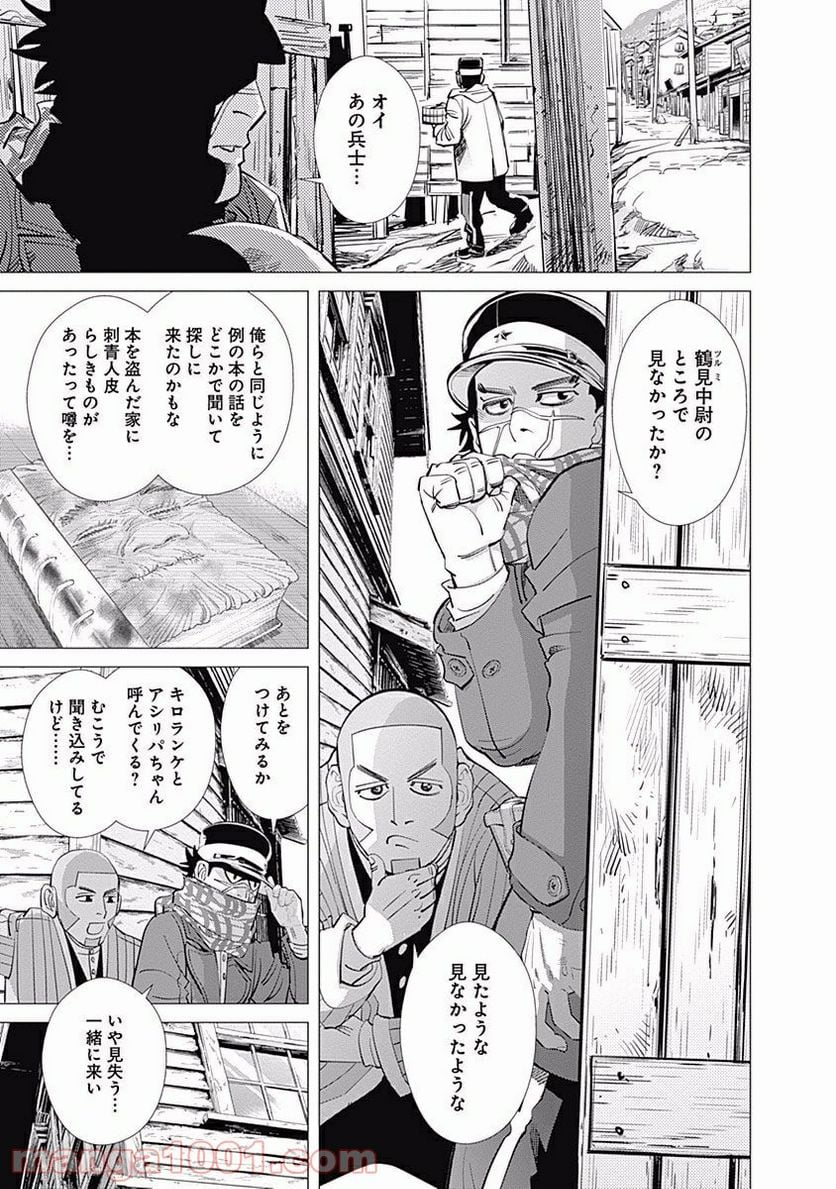 ゴールデンカムイ - 第78話 - Page 3