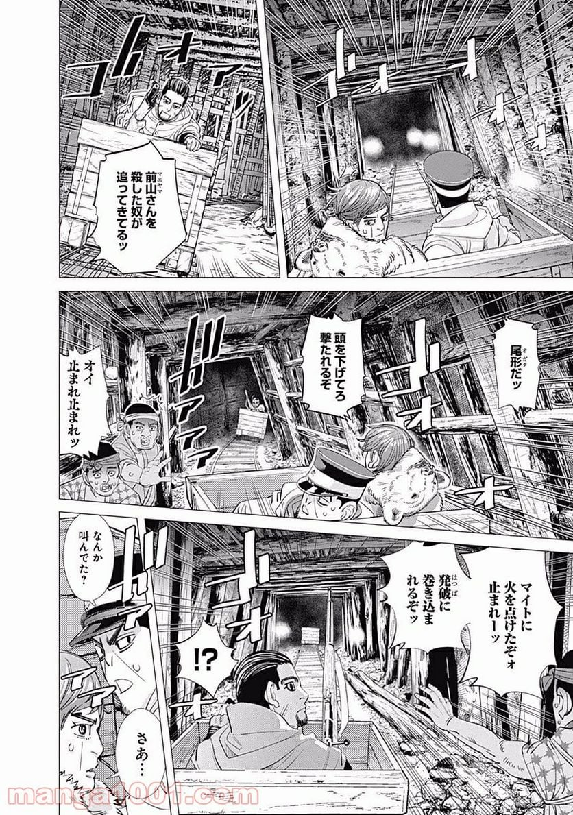 ゴールデンカムイ - 第79話 - Page 10