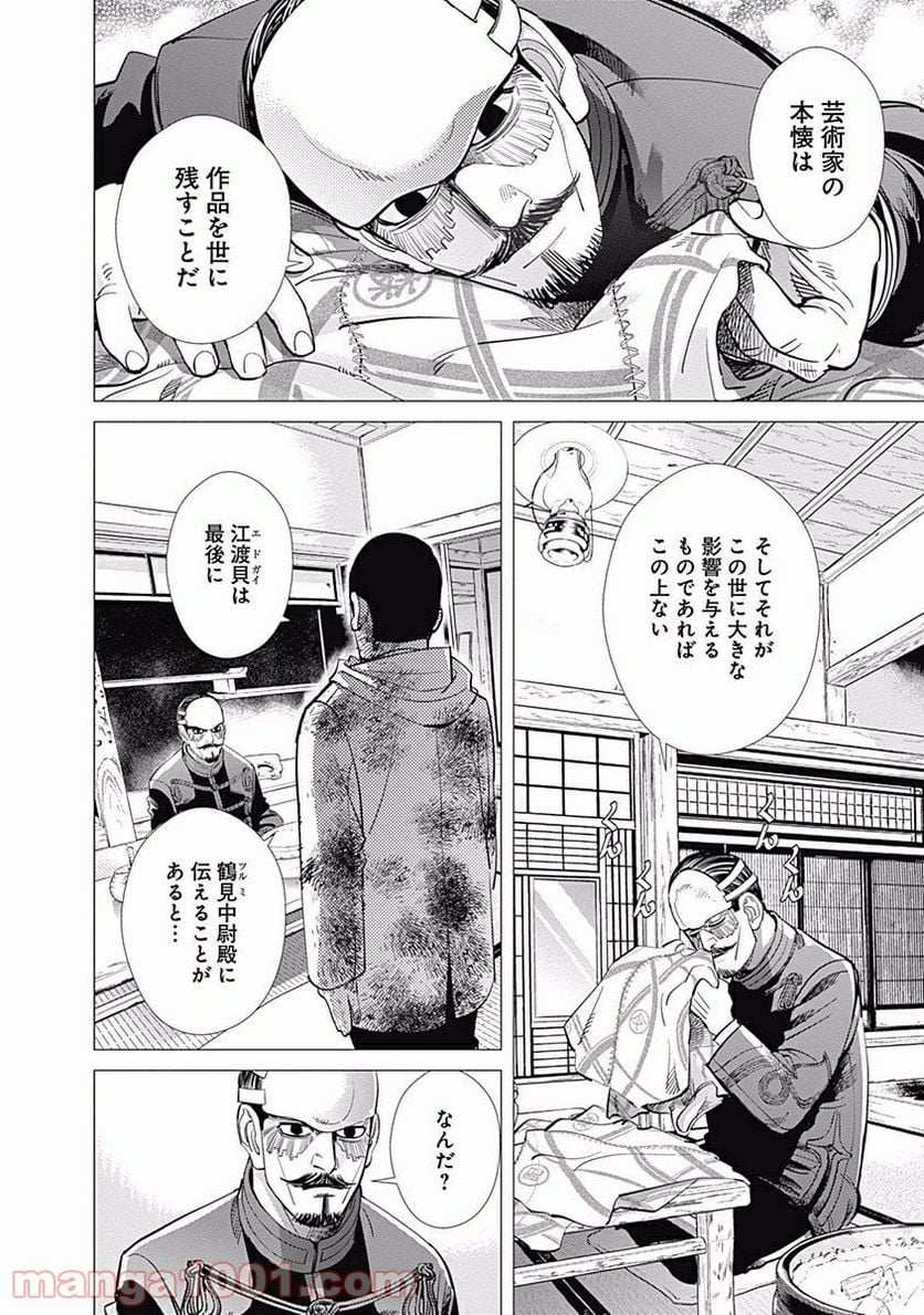 ゴールデンカムイ - 第80話 - Page 14