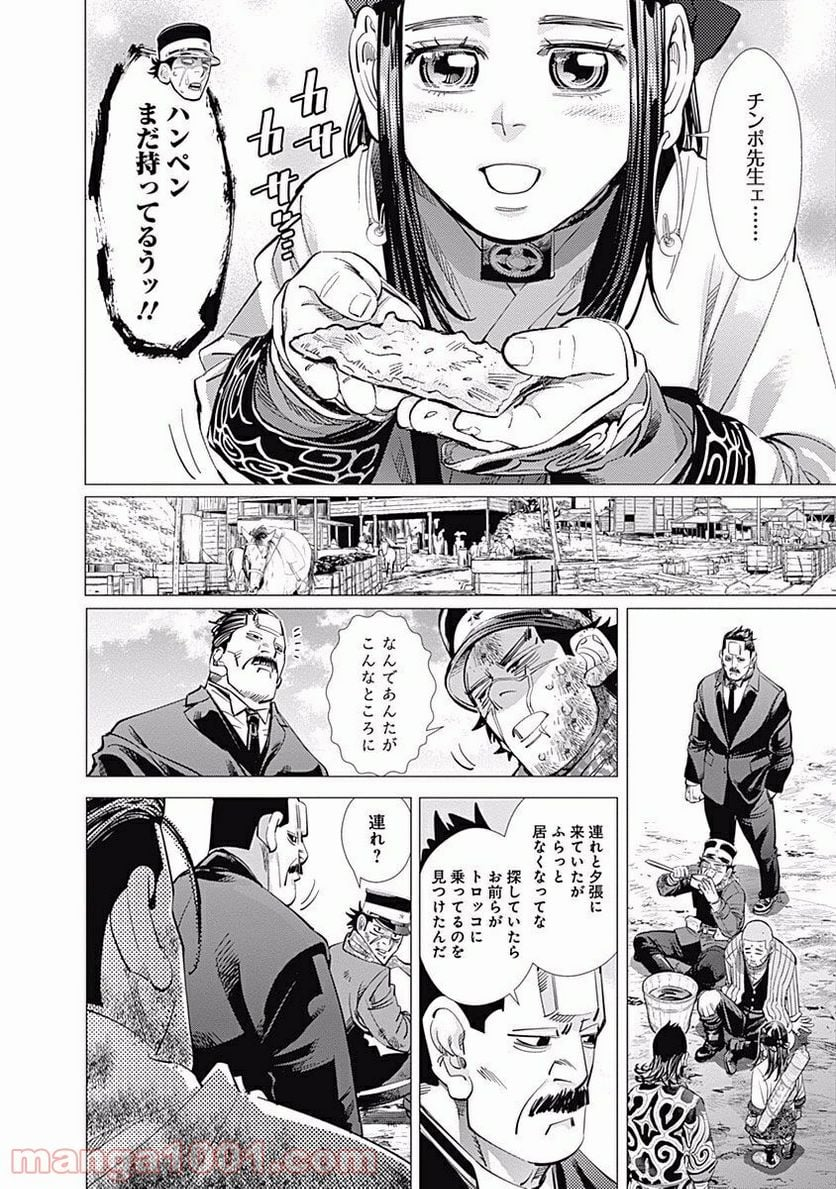 ゴールデンカムイ - 第80話 - Page 8