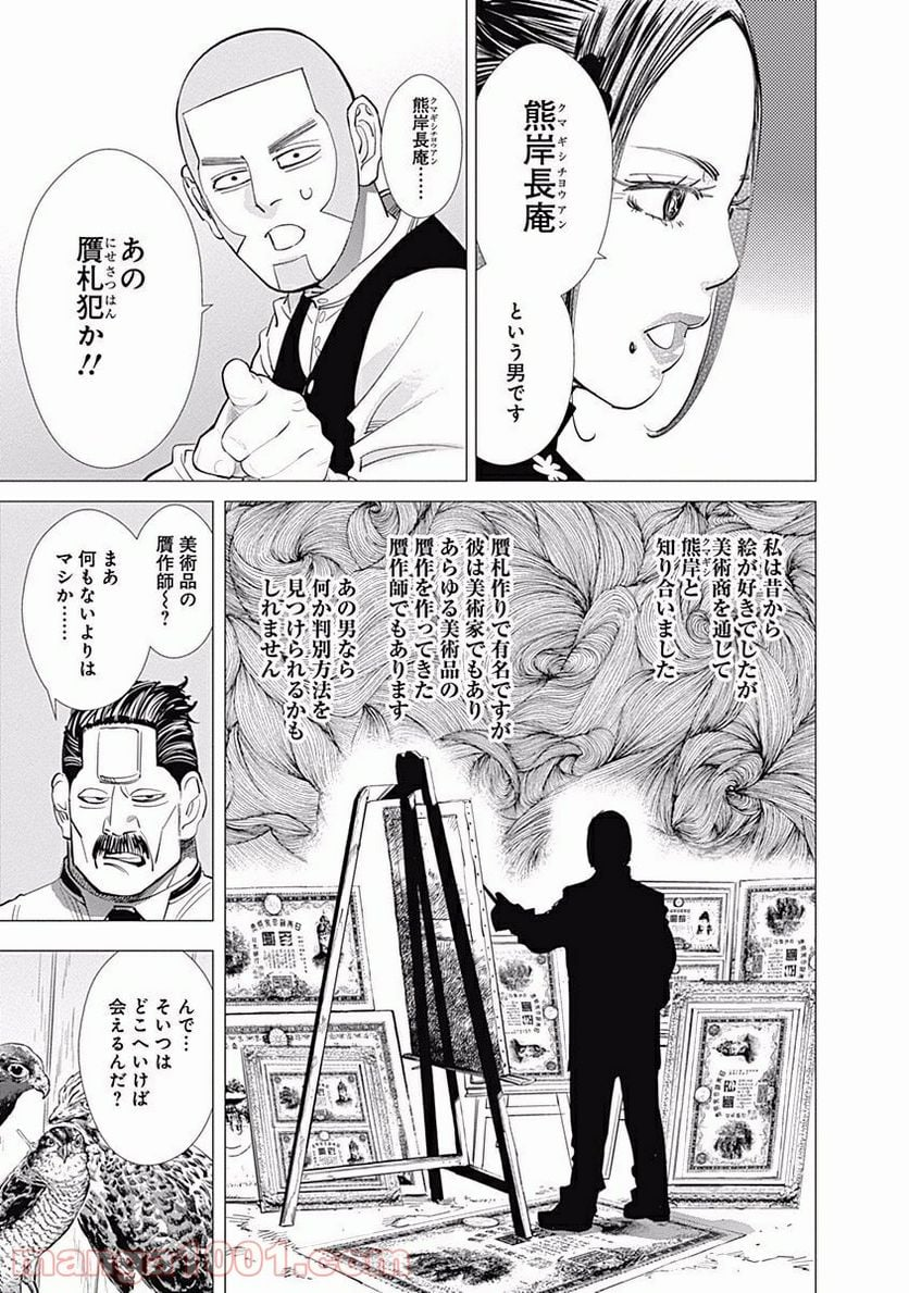 ゴールデンカムイ - 第81話 - Page 17