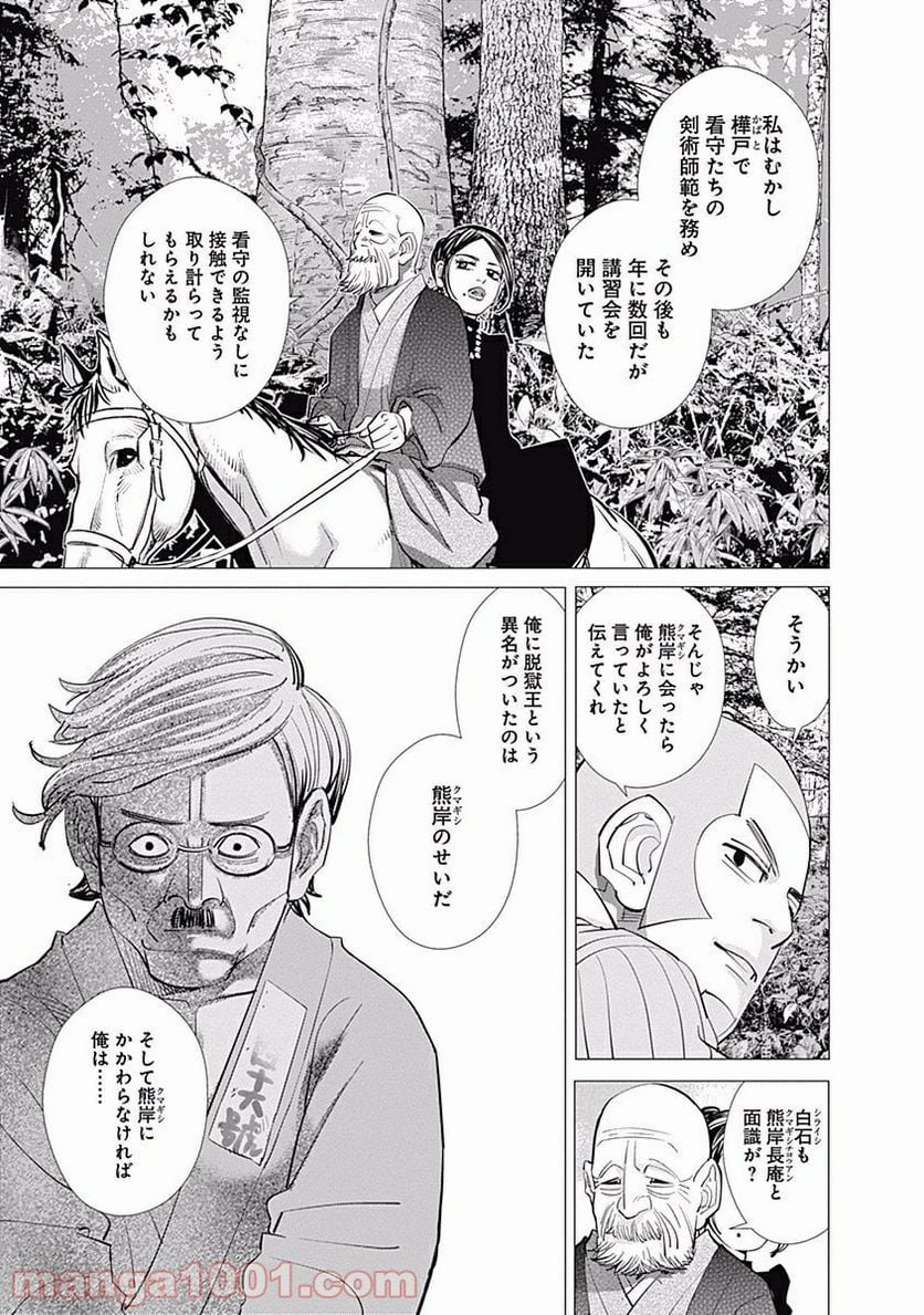 ゴールデンカムイ - 第83話 - Page 15