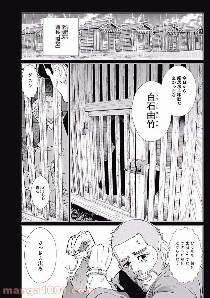 ゴールデンカムイ - 第83話 - Page 18