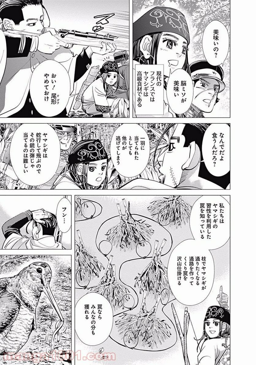 ゴールデンカムイ - 第83話 - Page 5