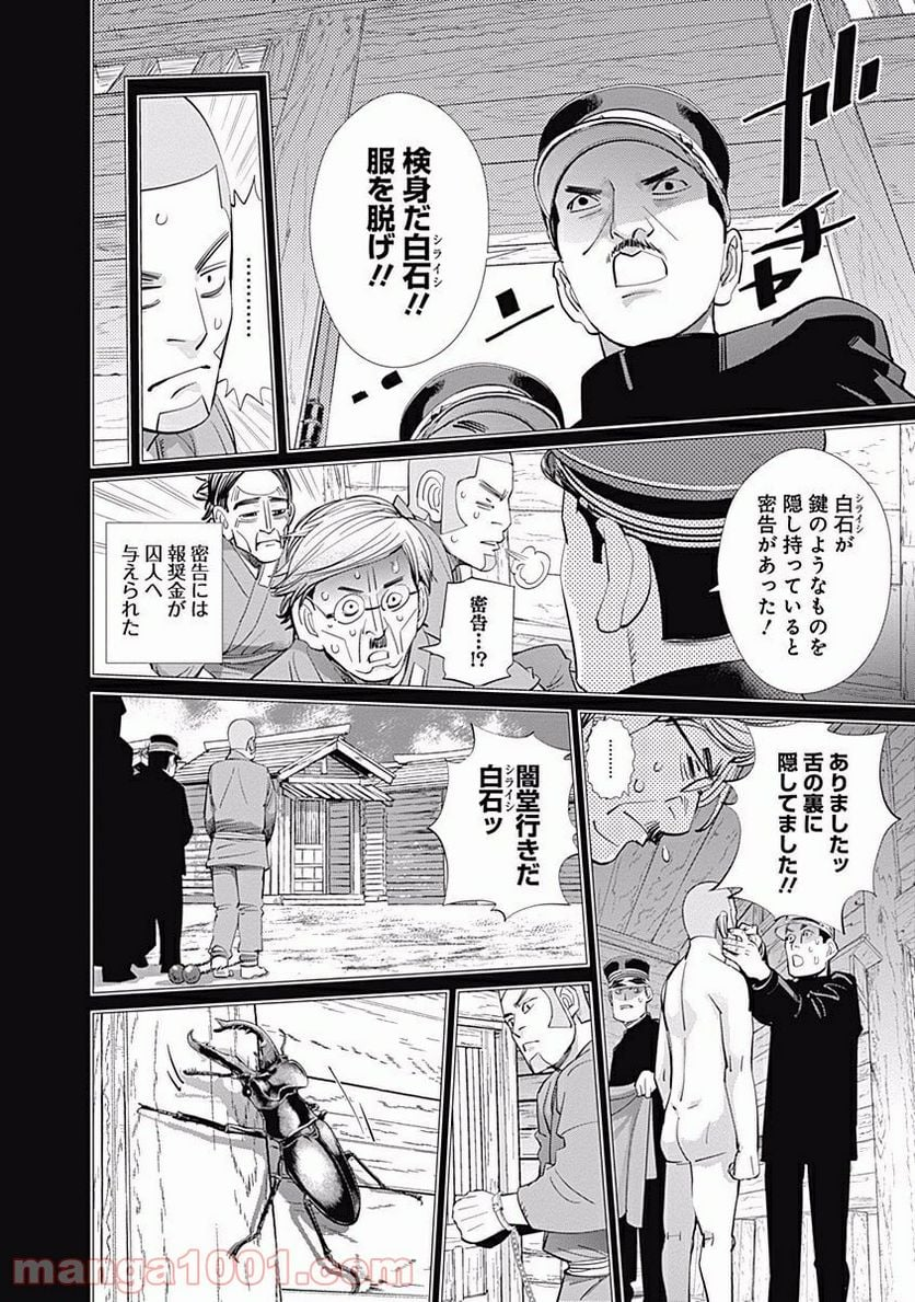 ゴールデンカムイ - 第84話 - Page 12