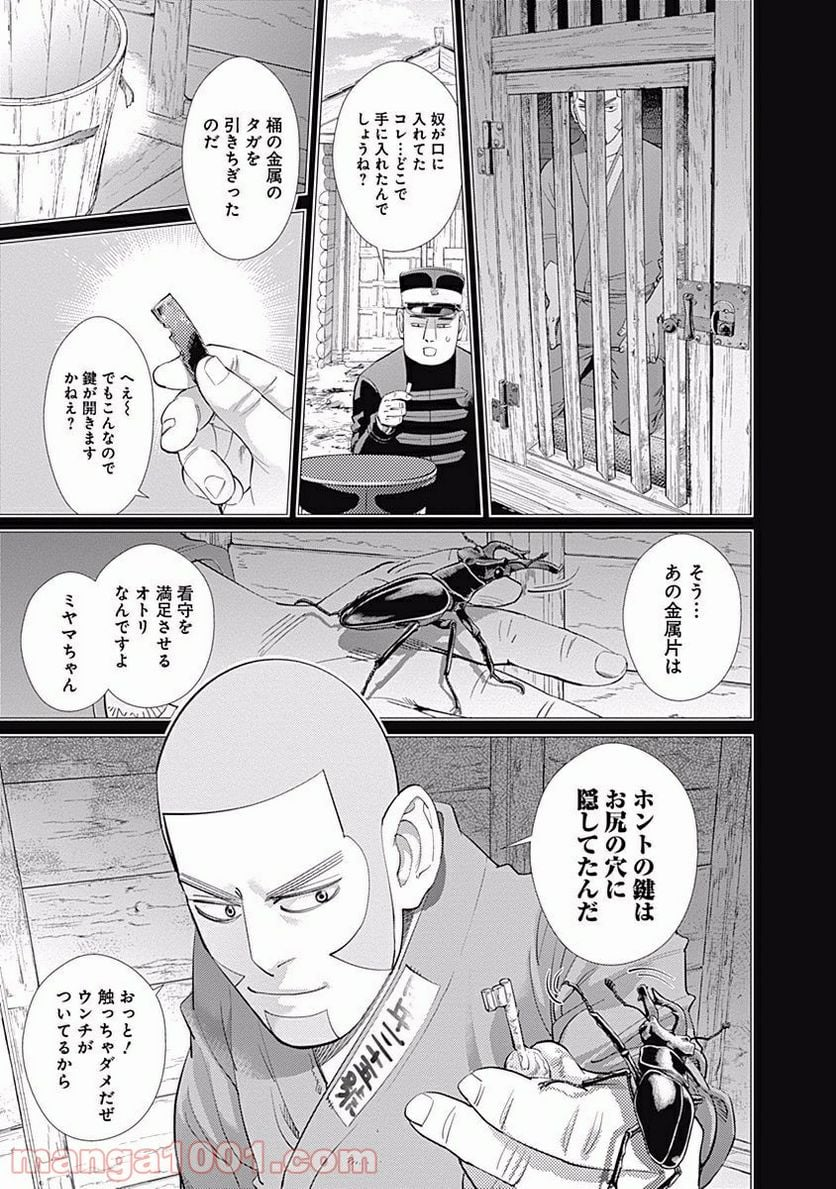 ゴールデンカムイ - 第84話 - Page 13