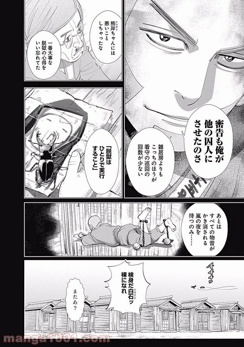 ゴールデンカムイ - 第84話 - Page 14