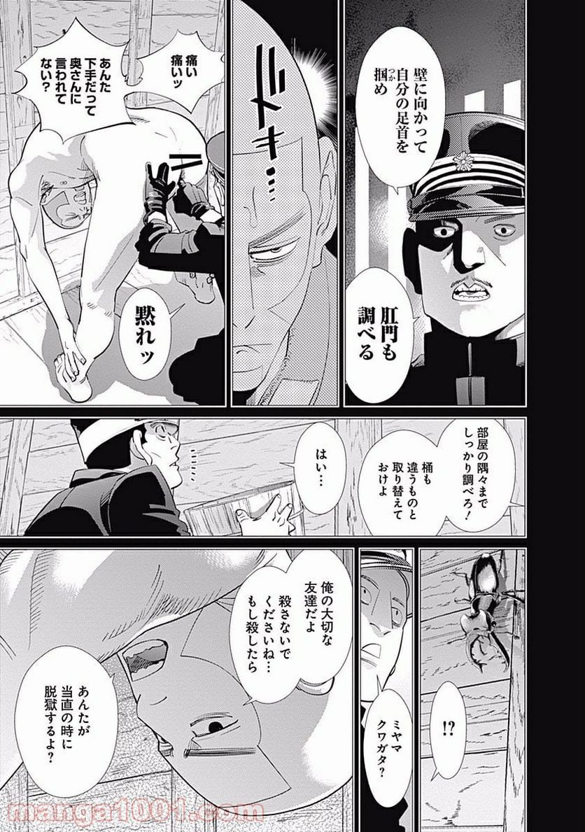 ゴールデンカムイ - 第84話 - Page 15