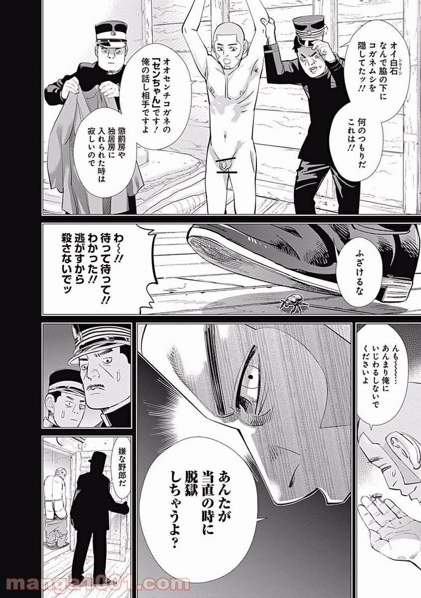 ゴールデンカムイ - 第84話 - Page 4