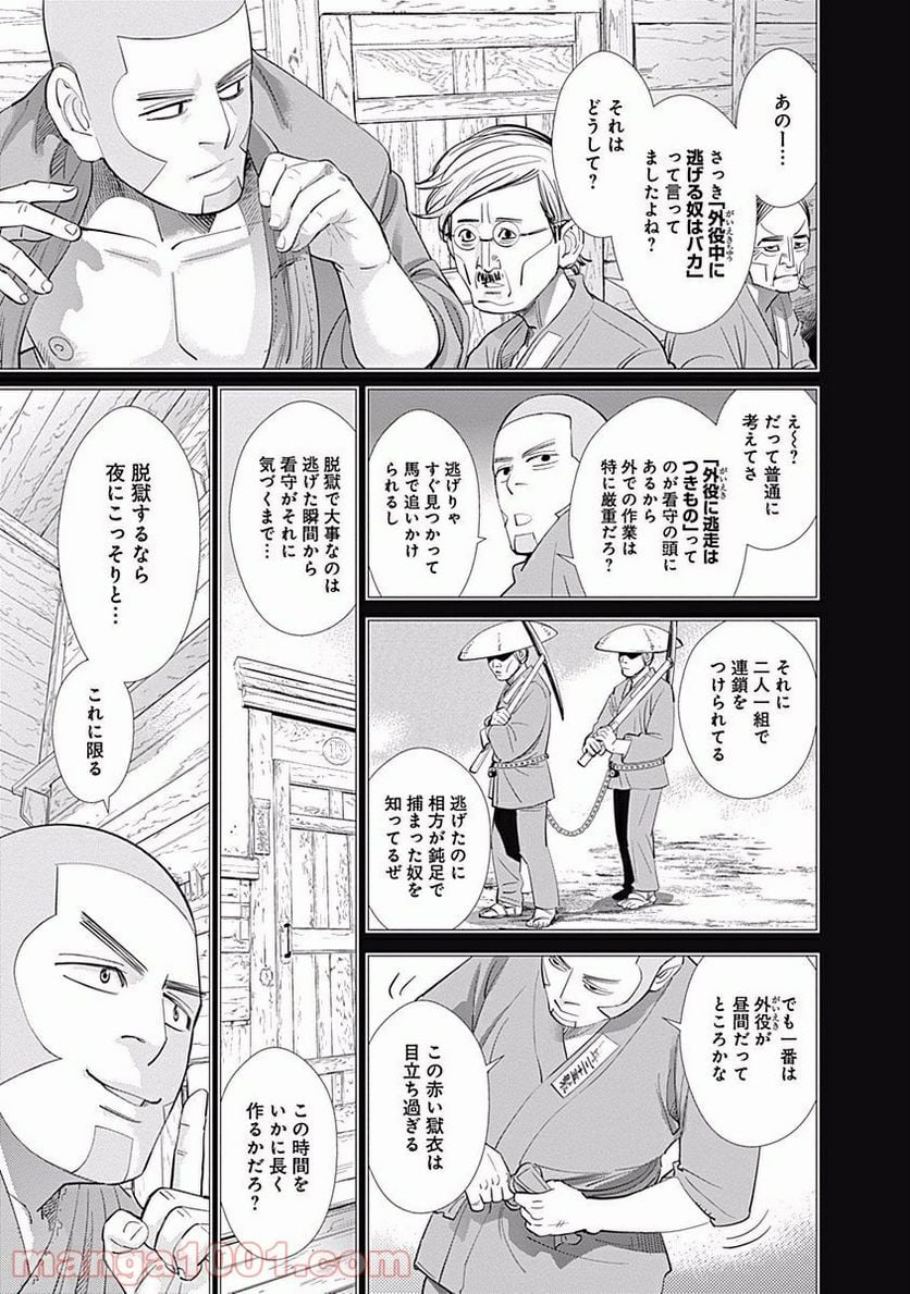 ゴールデンカムイ - 第84話 - Page 5