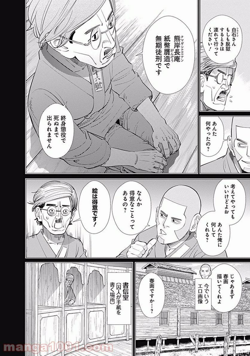 ゴールデンカムイ - 第84話 - Page 6