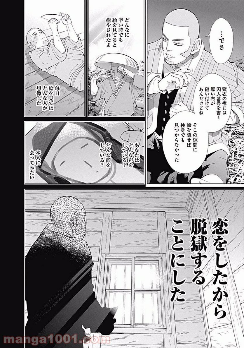 ゴールデンカムイ - 第84話 - Page 10