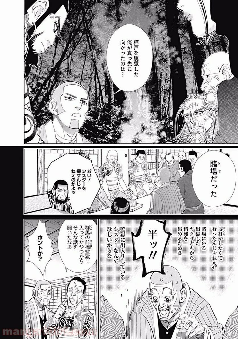 ゴールデンカムイ - 第85話 - Page 2