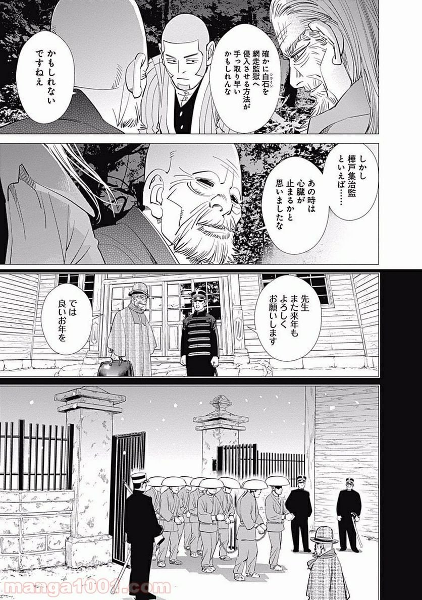 ゴールデンカムイ - 第85話 - Page 17