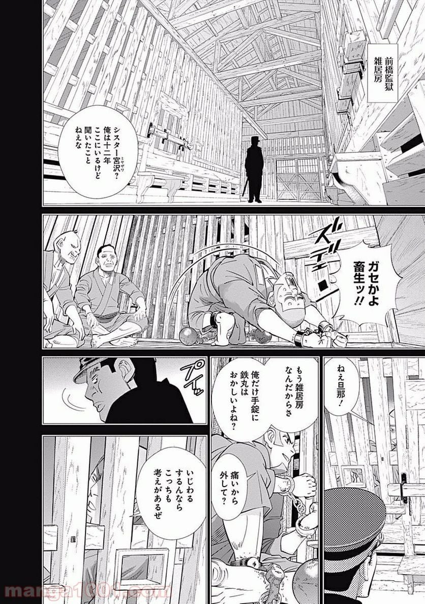 ゴールデンカムイ - 第85話 - Page 4