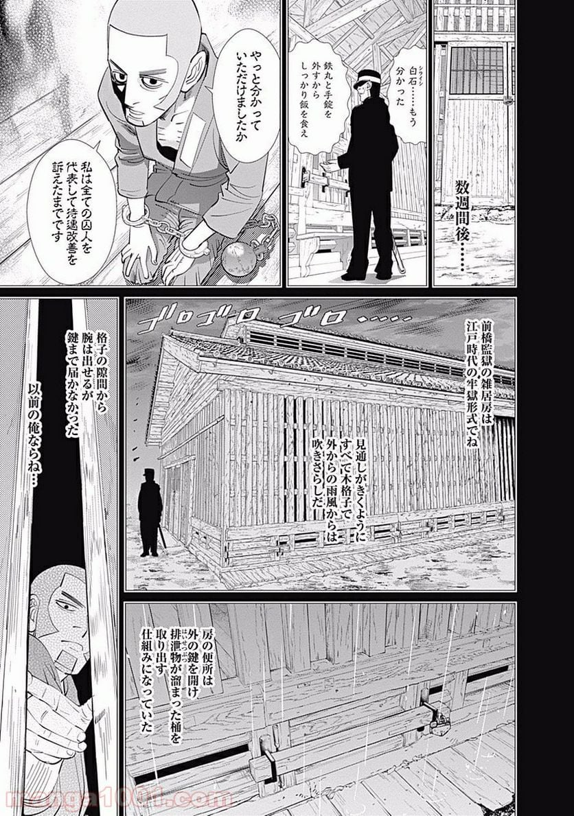 ゴールデンカムイ - 第85話 - Page 5