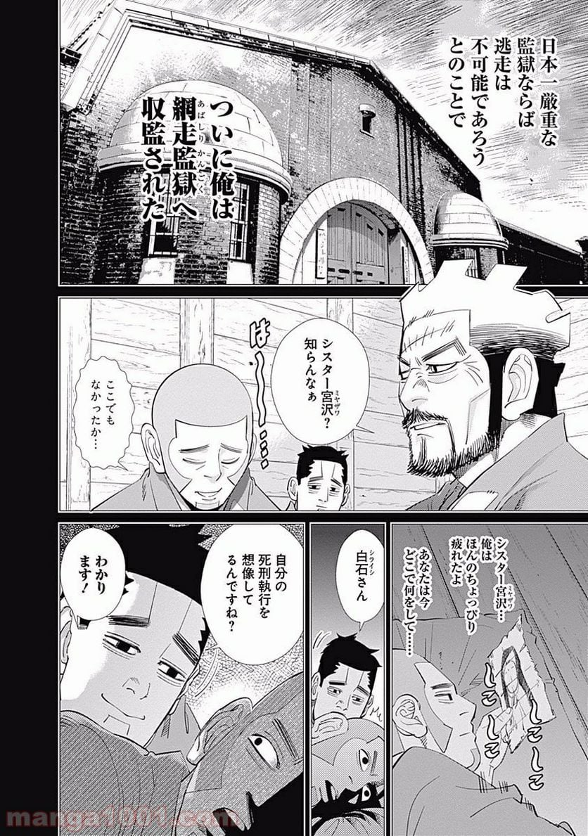 ゴールデンカムイ - 第85話 - Page 10