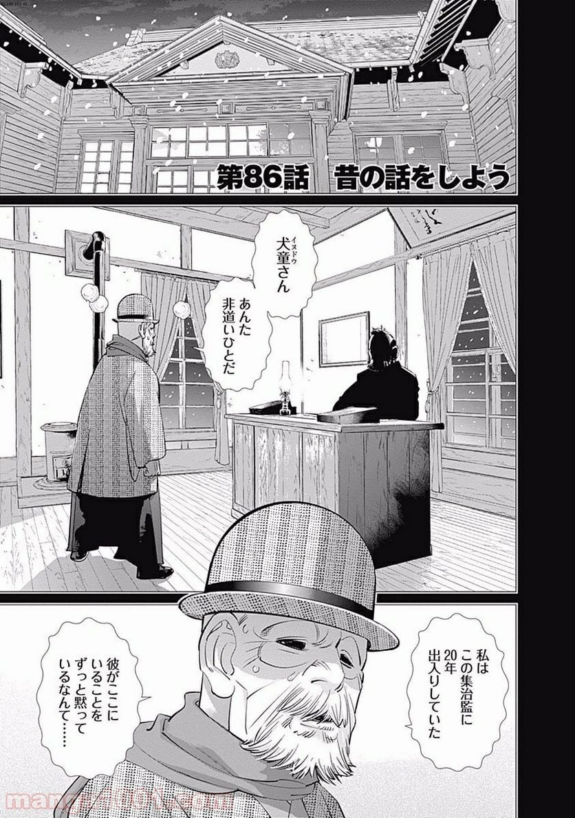 ゴールデンカムイ - 第86話 - Page 1