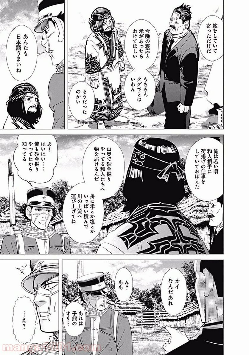 ゴールデンカムイ - 第86話 - Page 17