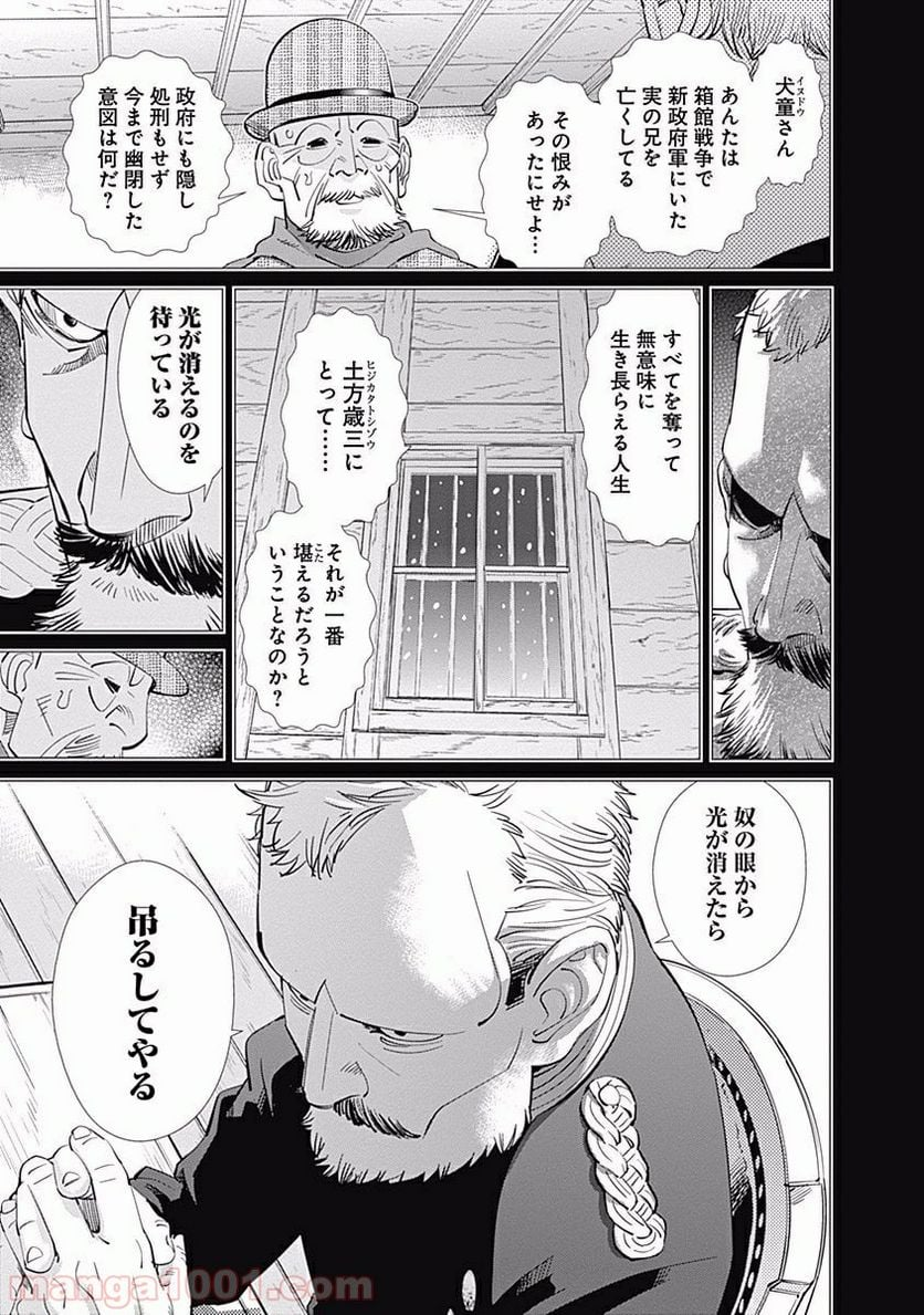 ゴールデンカムイ - 第86話 - Page 3