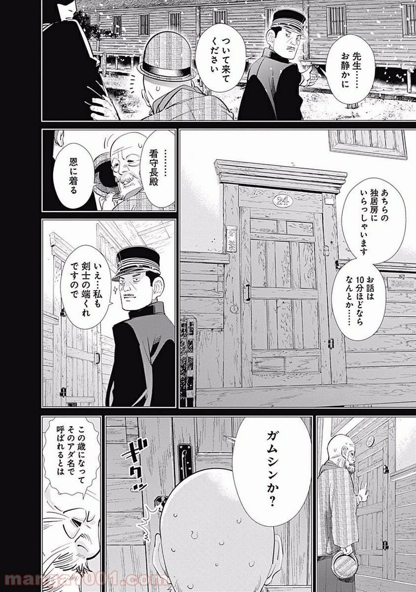 ゴールデンカムイ - 第86話 - Page 6